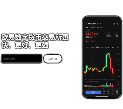 欧一交易所app页面展示