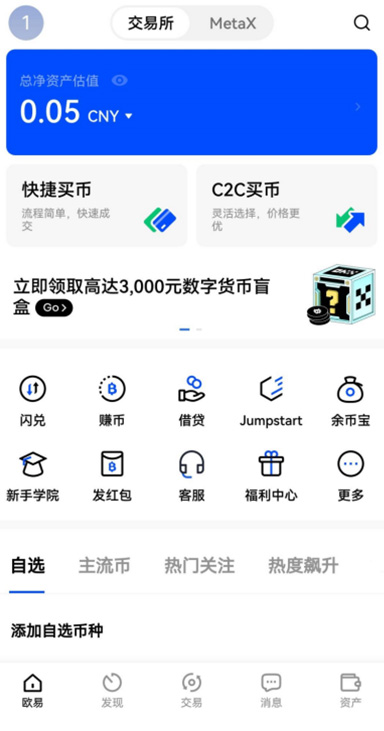 欧一交易所app页面展示